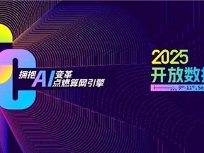 主论坛前瞻|「拥抱AI变革,点燃算网引擎」:ODCC邀您探索算网新世界
